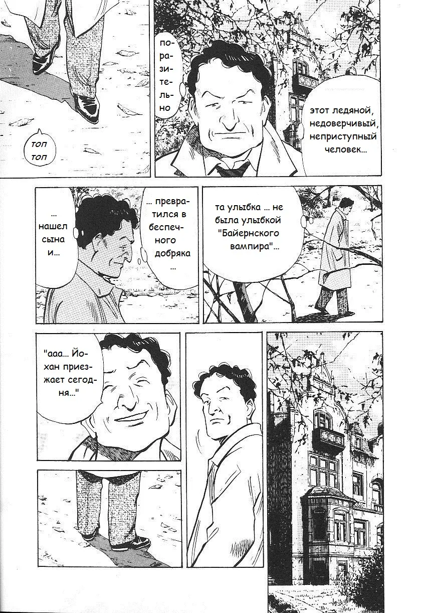 Read Монстр Manga Online