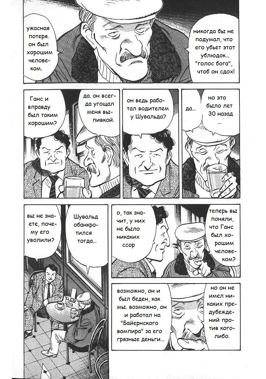 Read Монстр Manga Online