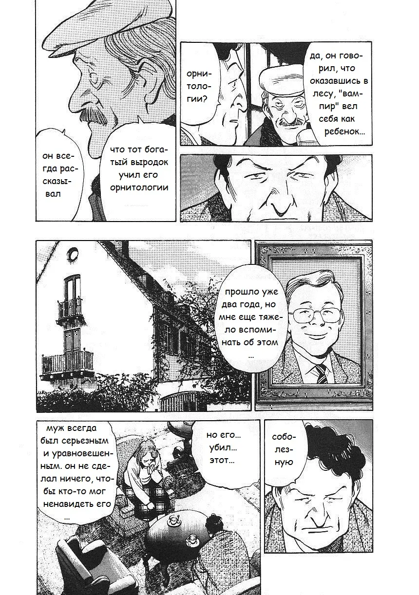 Read Монстр Manga Online