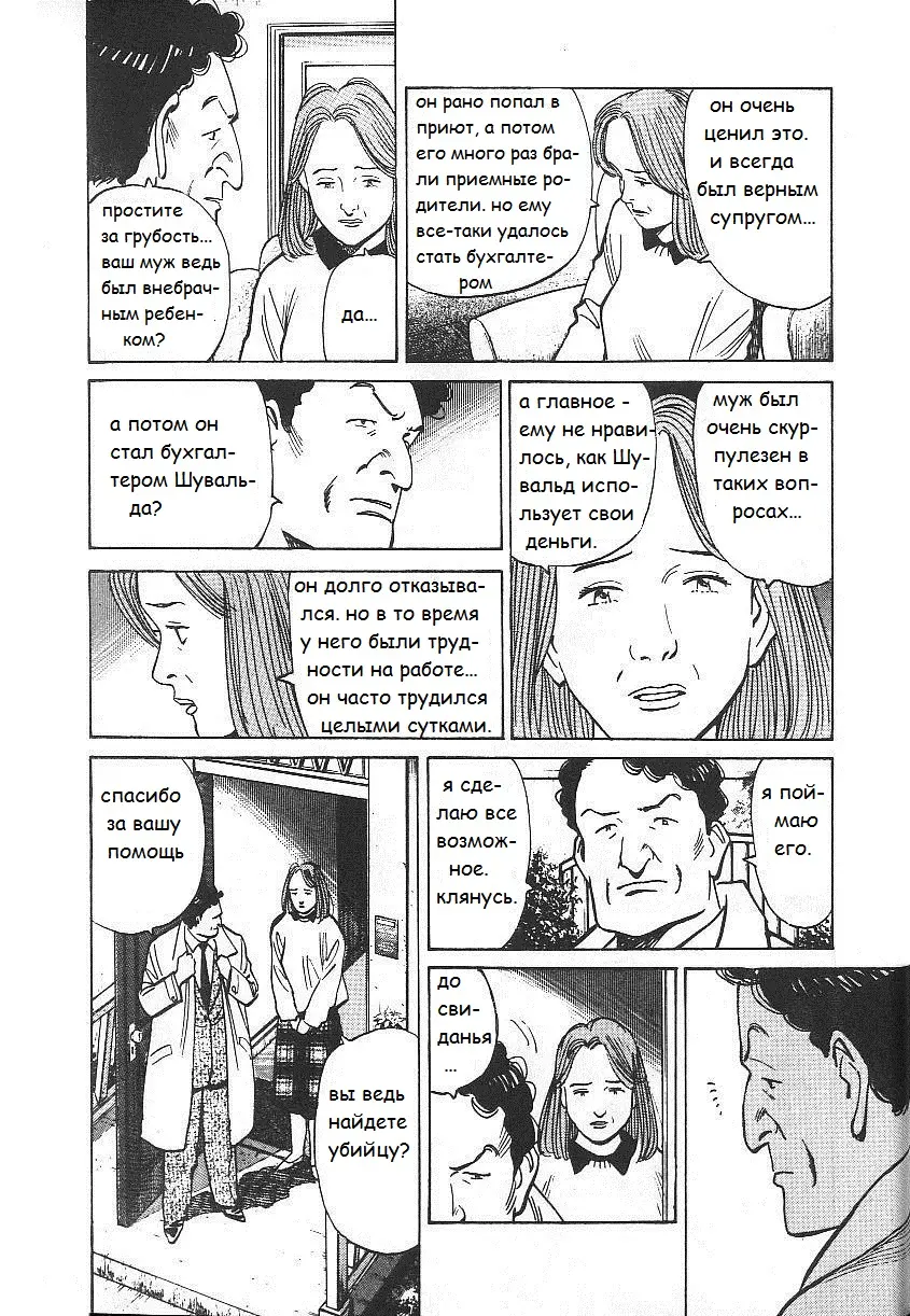Read Монстр Manga Online
