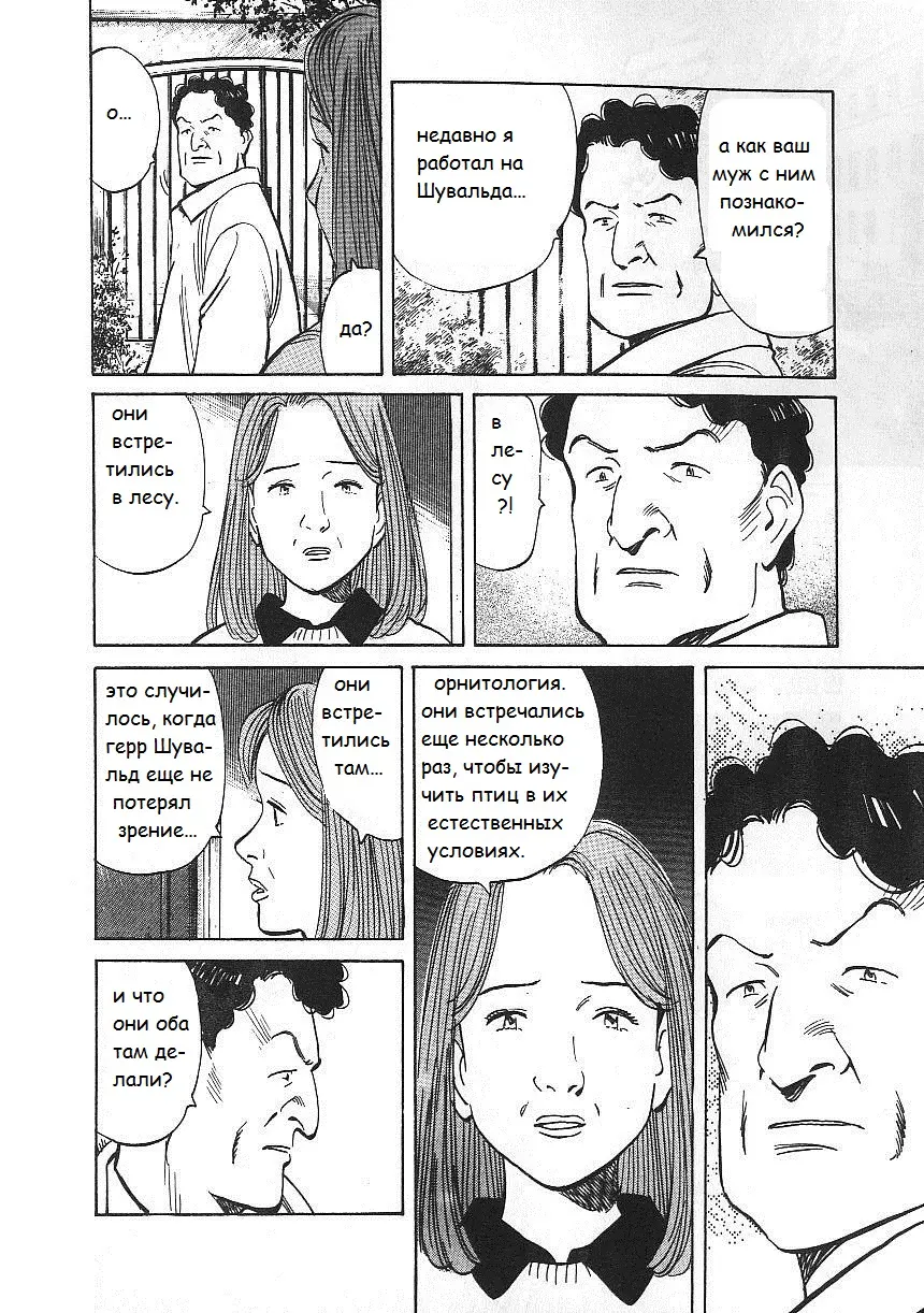 Read Монстр Manga Online