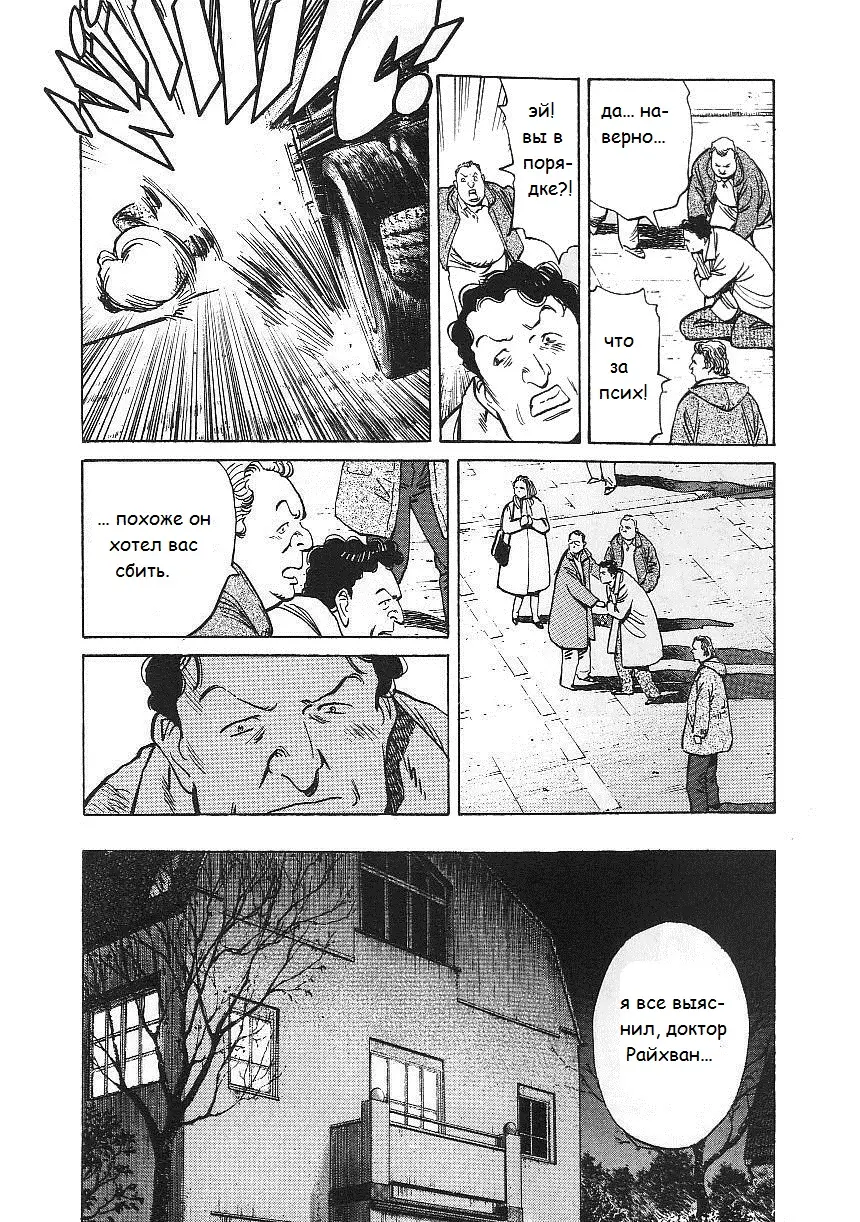 Read Монстр Manga Online