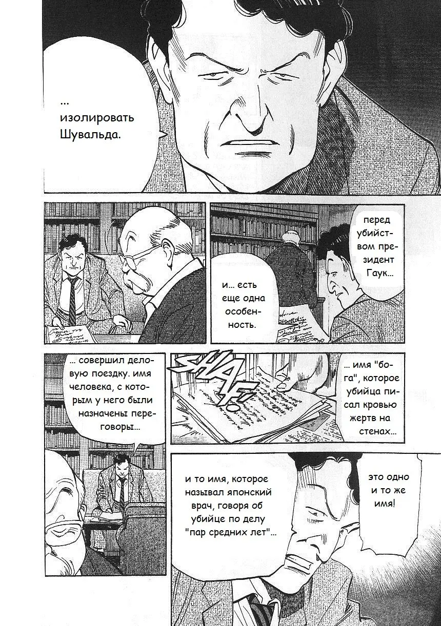 Read Монстр Manga Online