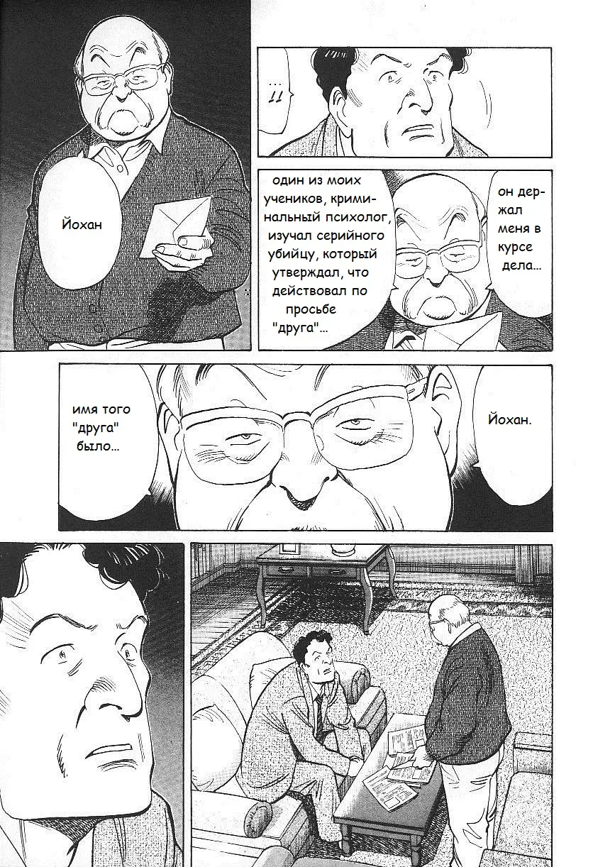 Read Монстр Manga Online