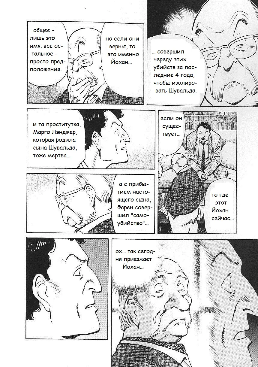 Read Монстр Manga Online