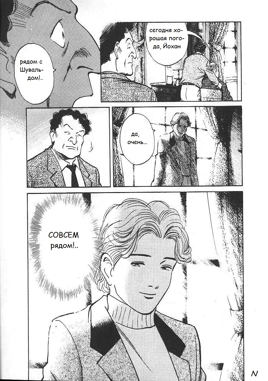 Read Монстр Manga Online
