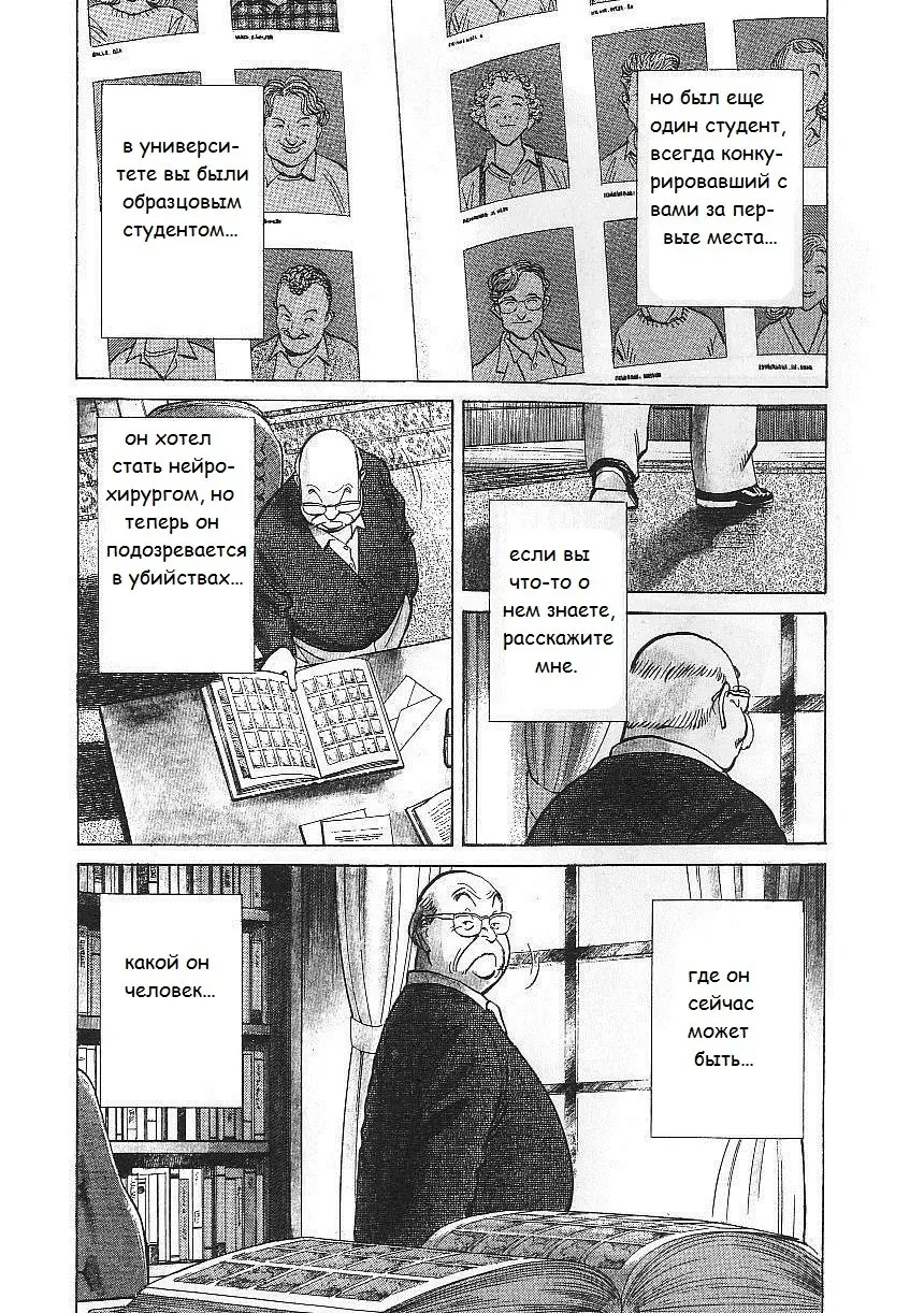 Read Монстр Manga Online