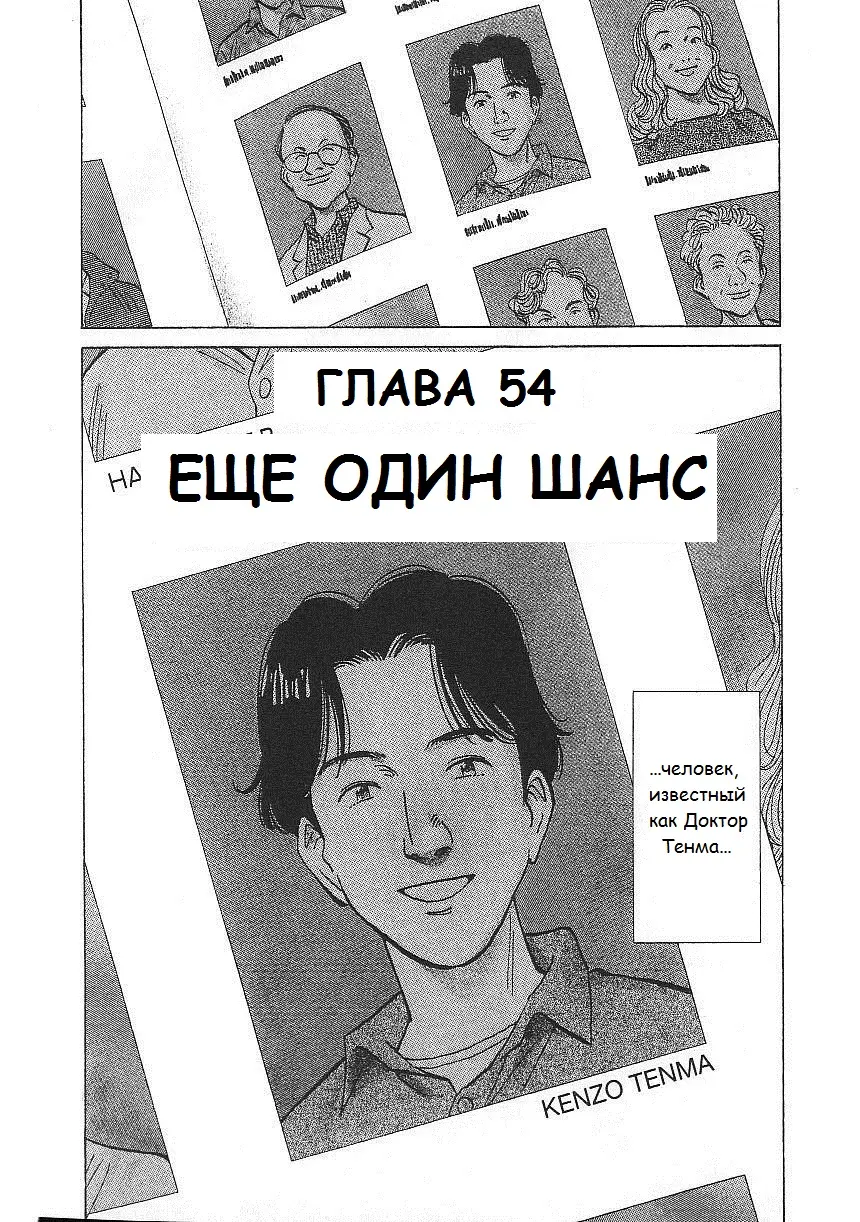 Read Монстр Manga Online