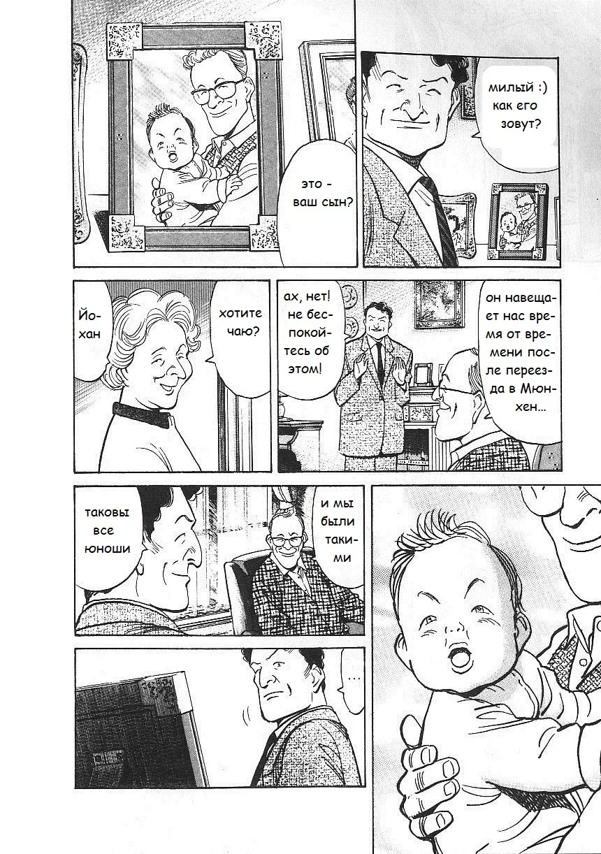 Read Монстр Manga Online