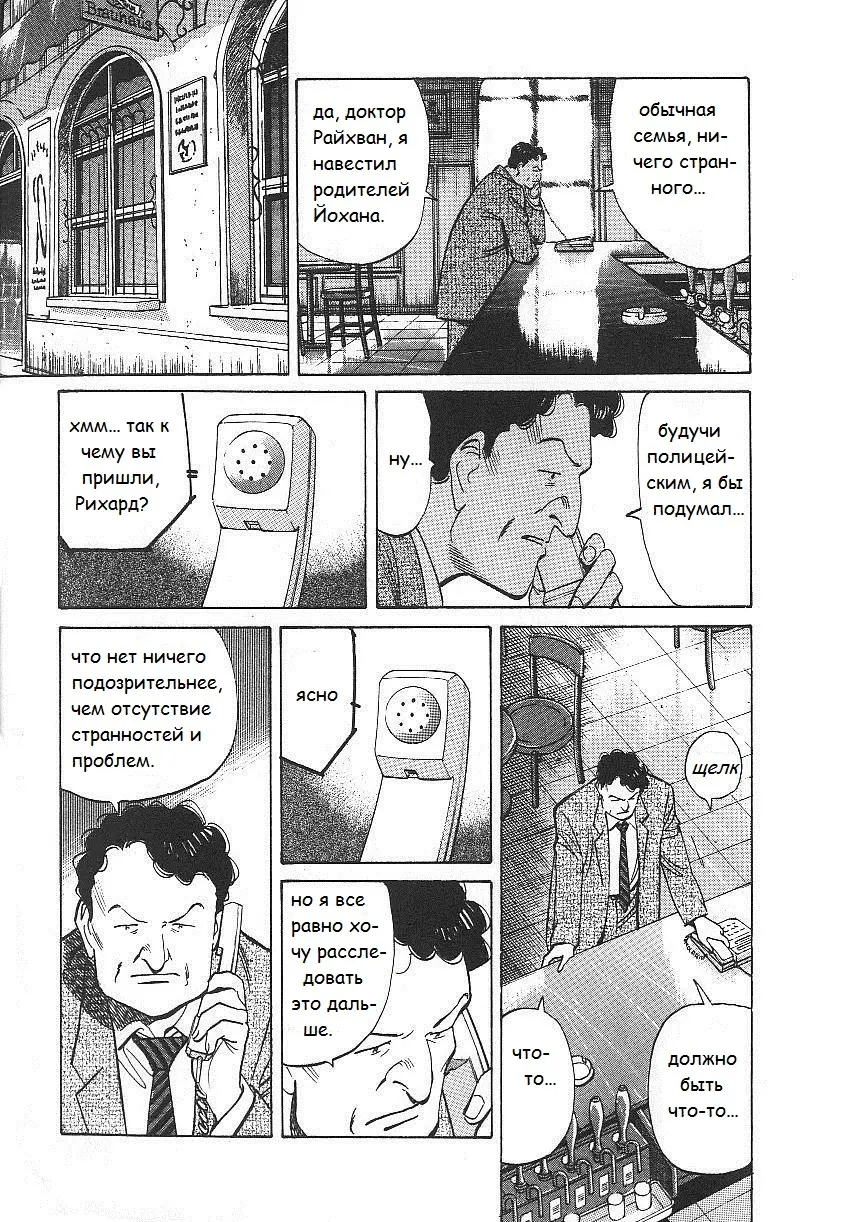 Read Монстр Manga Online
