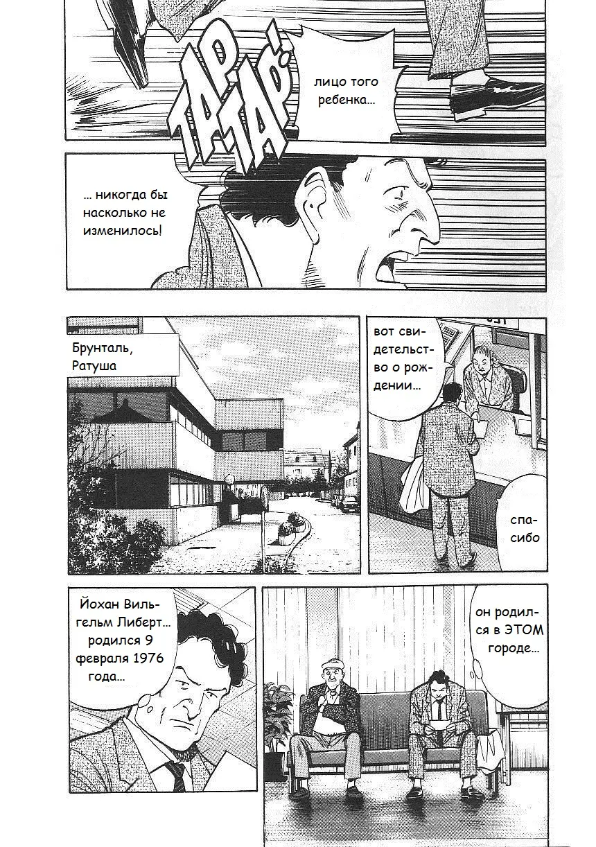 Read Монстр Manga Online