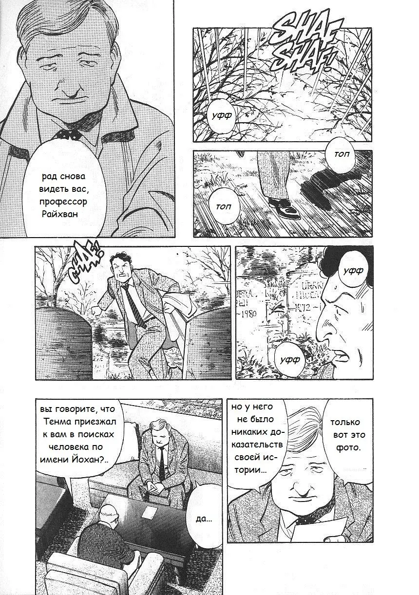 Read Монстр Manga Online