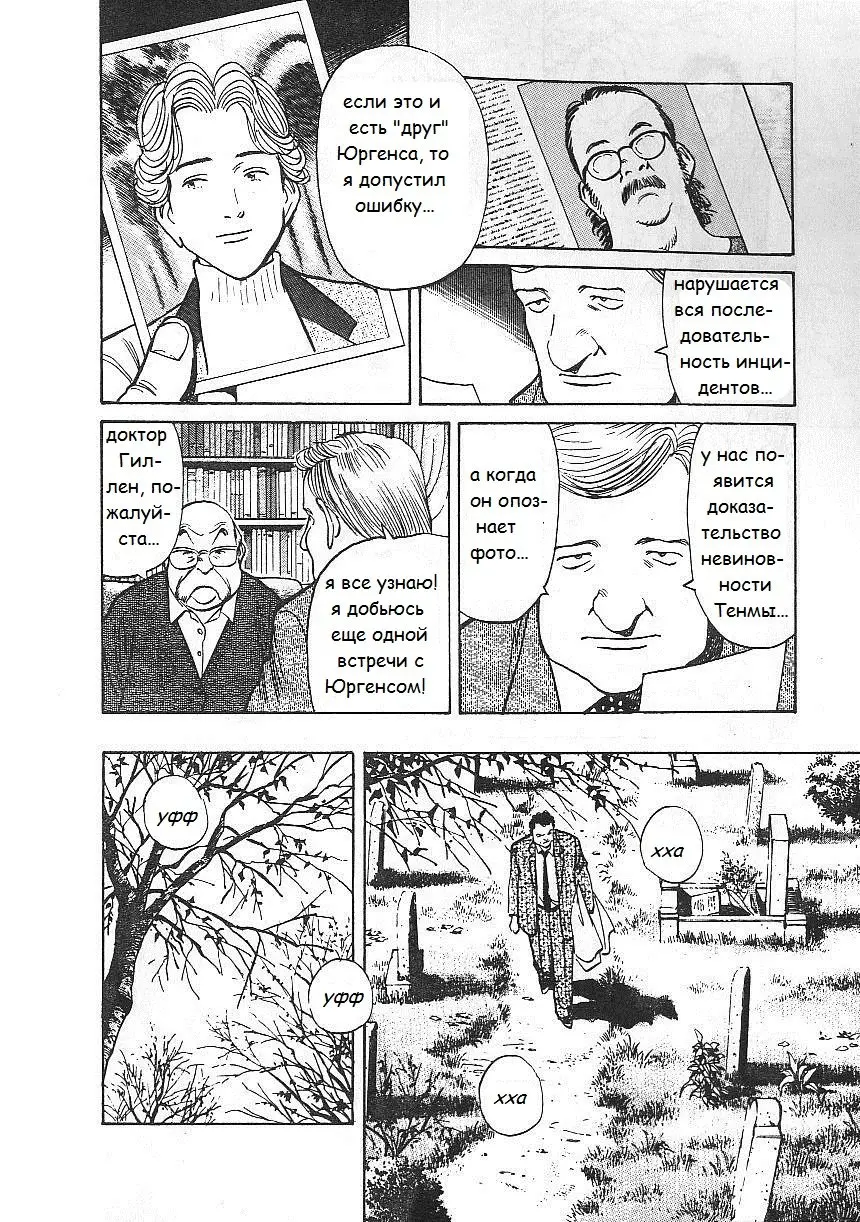 Read Монстр Manga Online