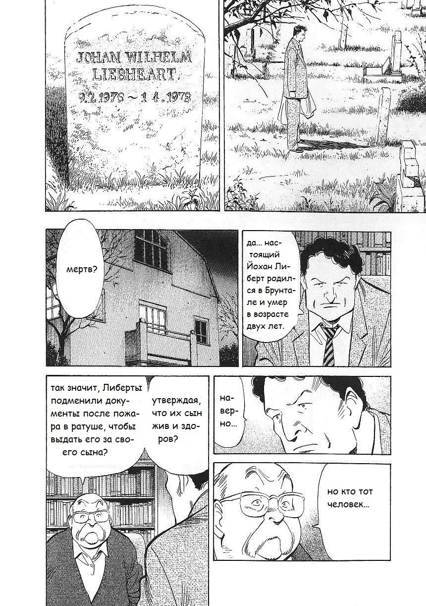 Read Монстр Manga Online
