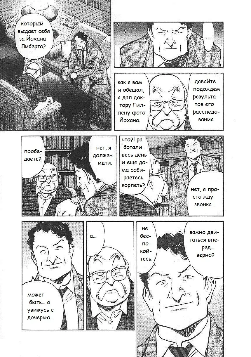 Read Монстр Manga Online