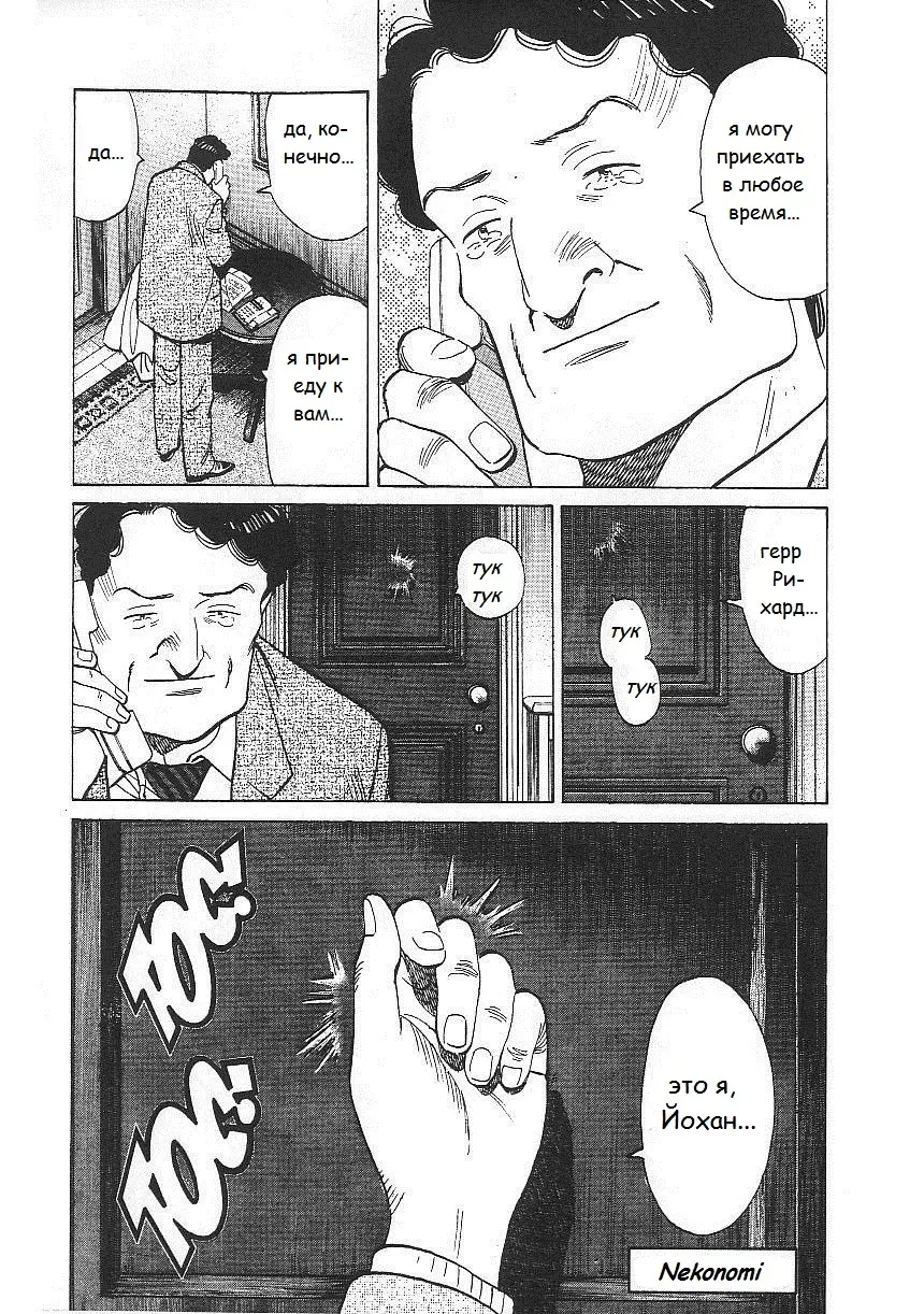 Read Монстр Manga Online