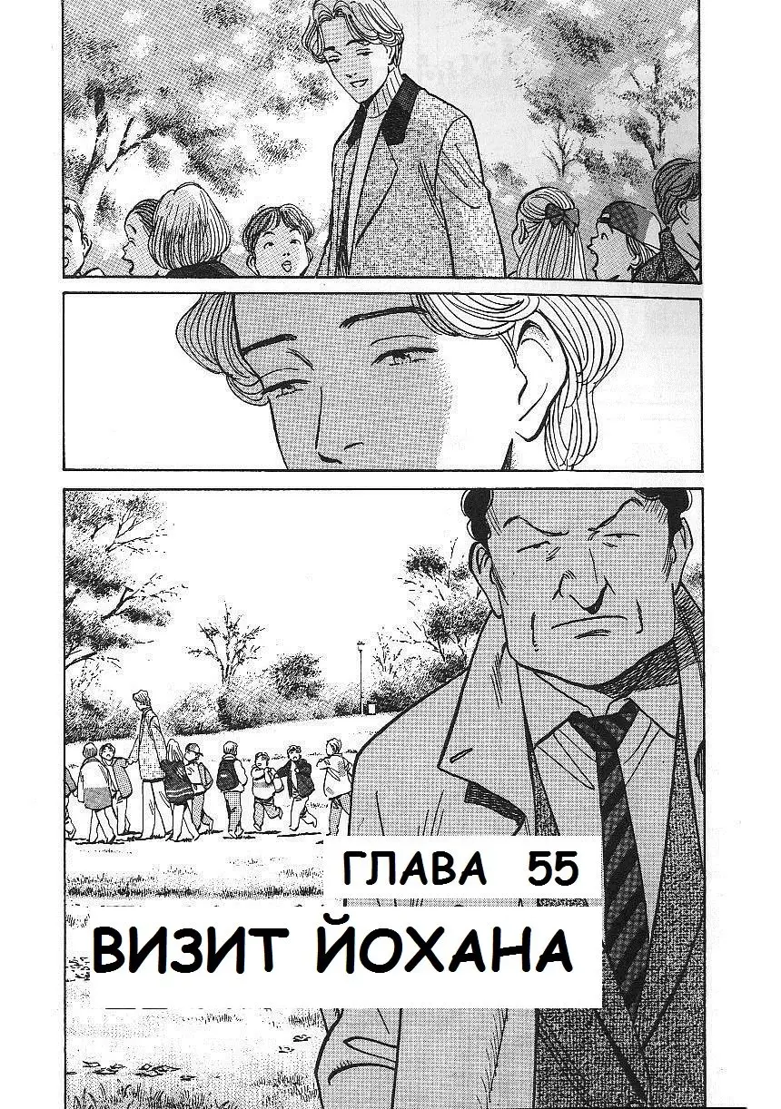 Read Монстр Manga Online