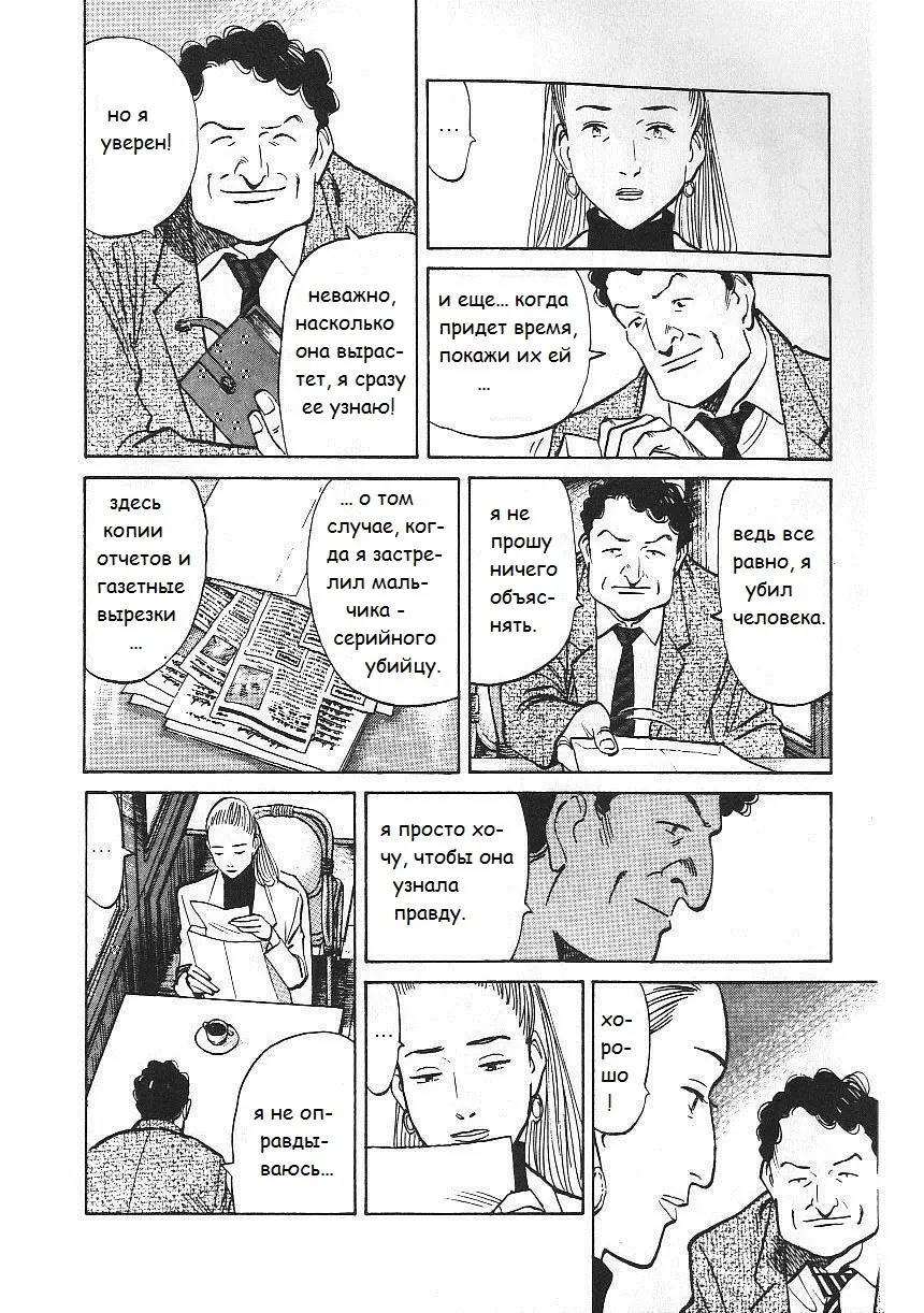 Read Монстр Manga Online