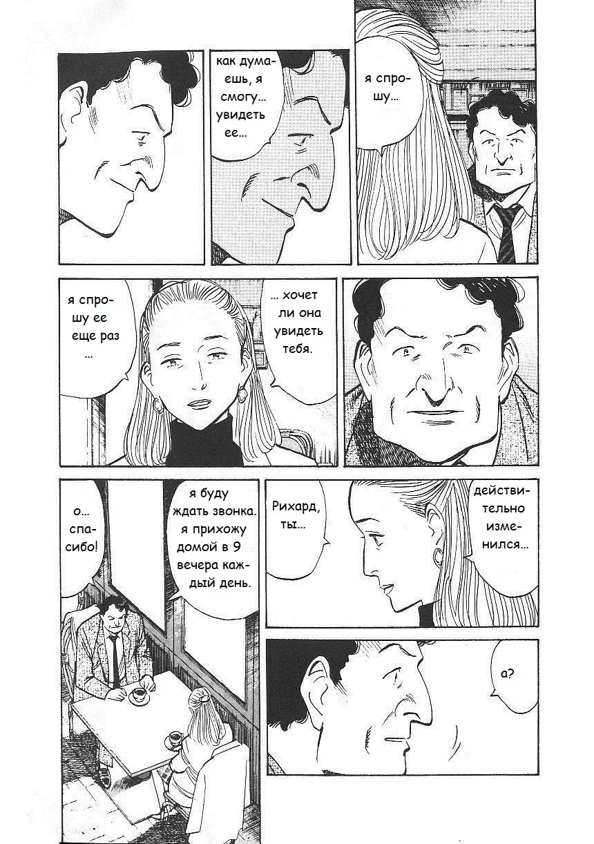 Read Монстр Manga Online