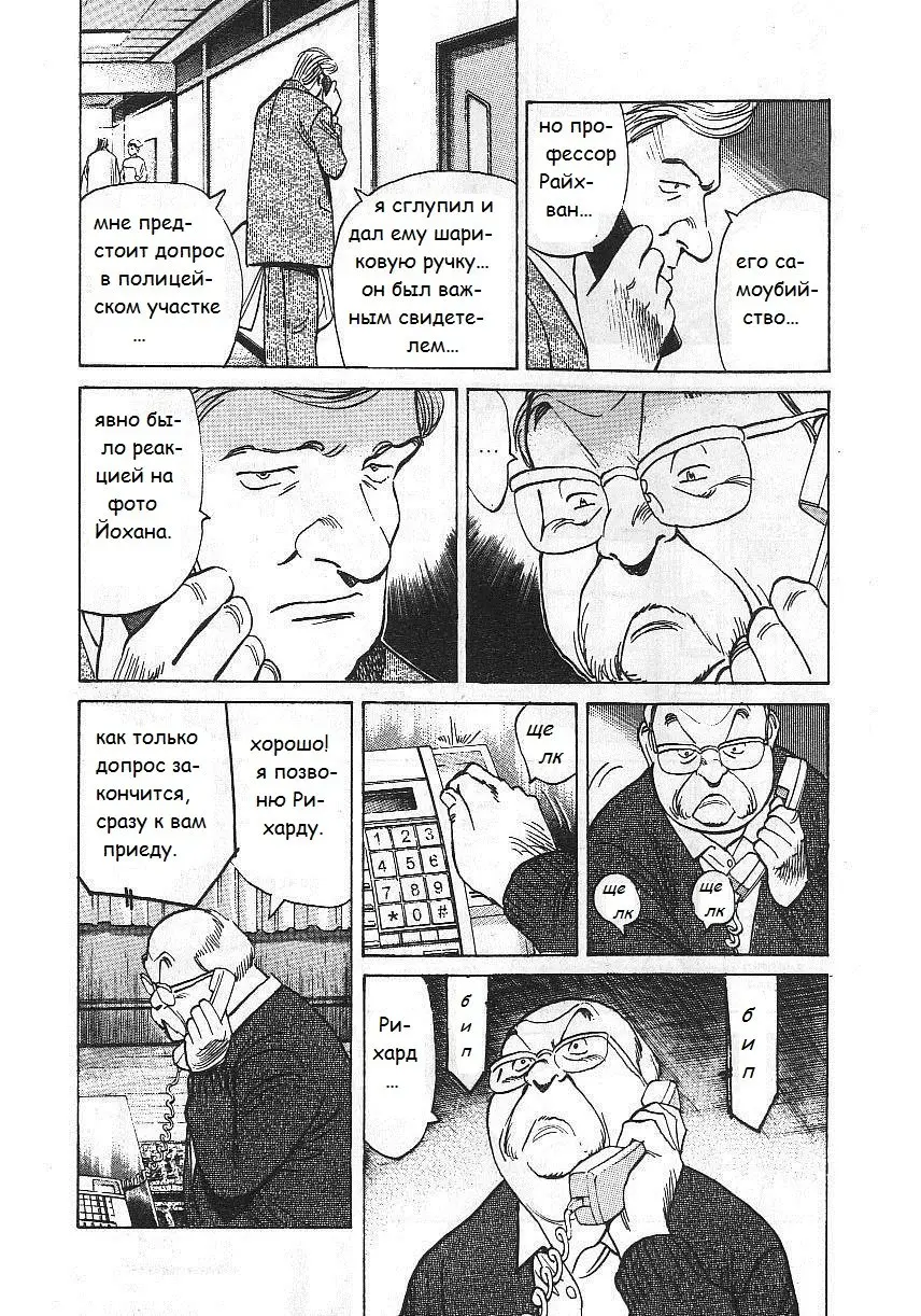 Read Монстр Manga Online