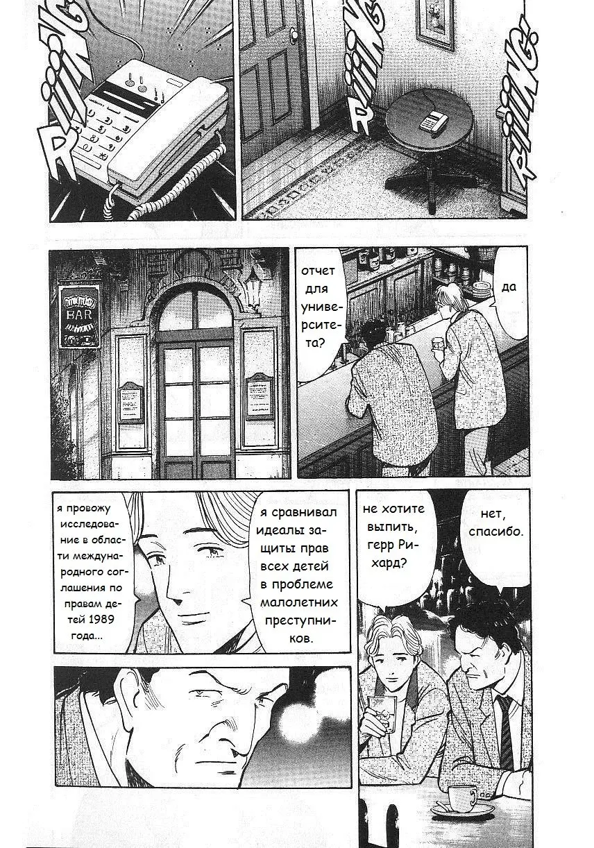 Read Монстр Manga Online
