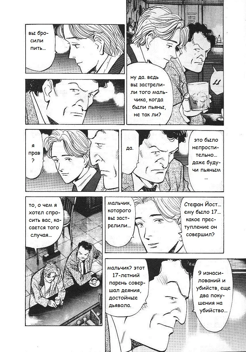 Read Монстр Manga Online