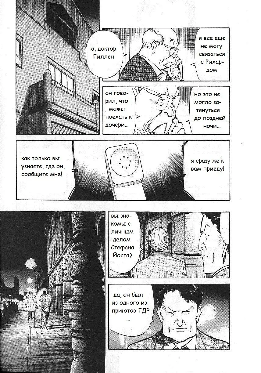 Read Монстр Manga Online