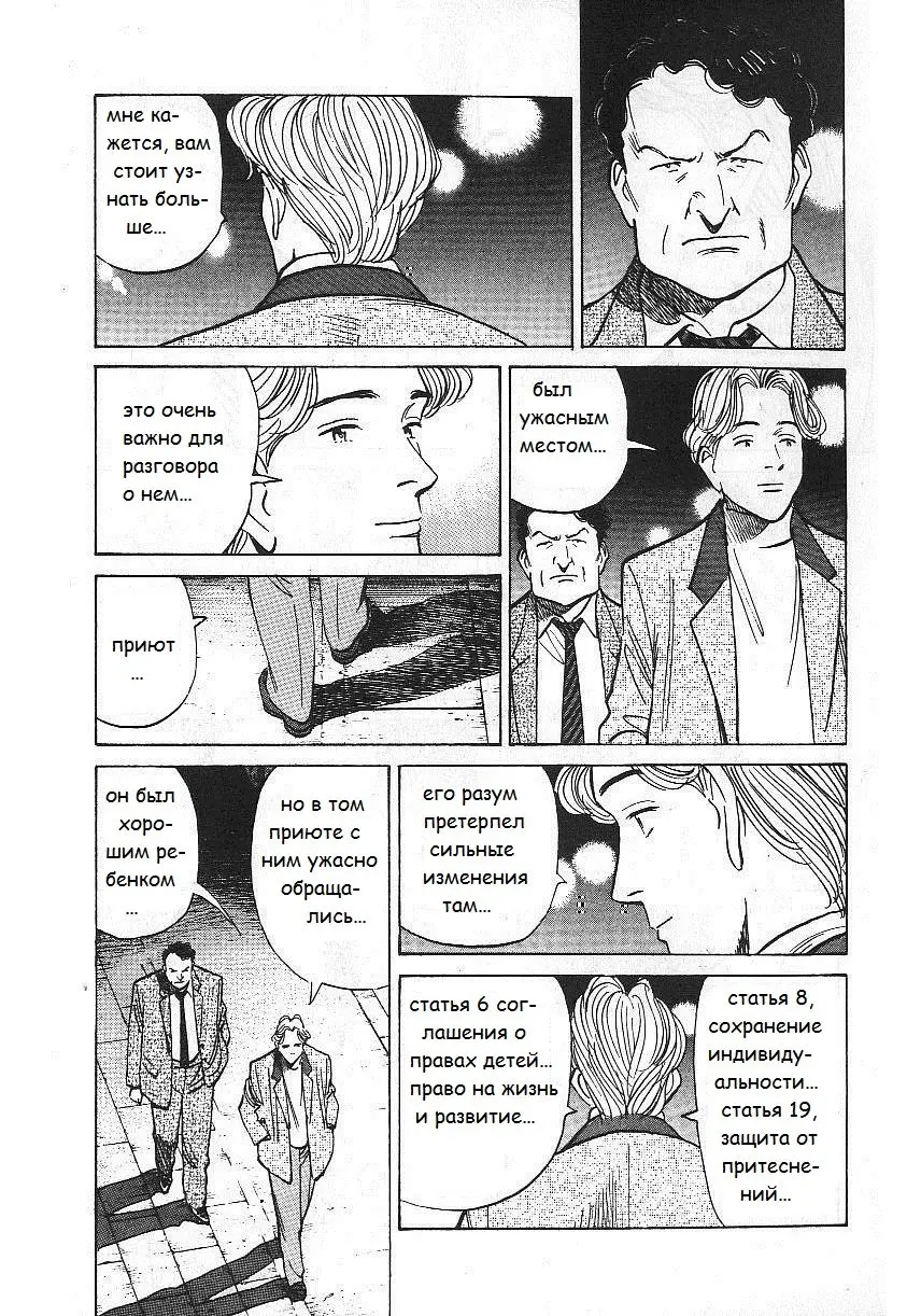 Read Монстр Manga Online