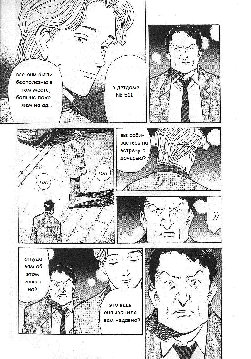 Read Монстр Manga Online