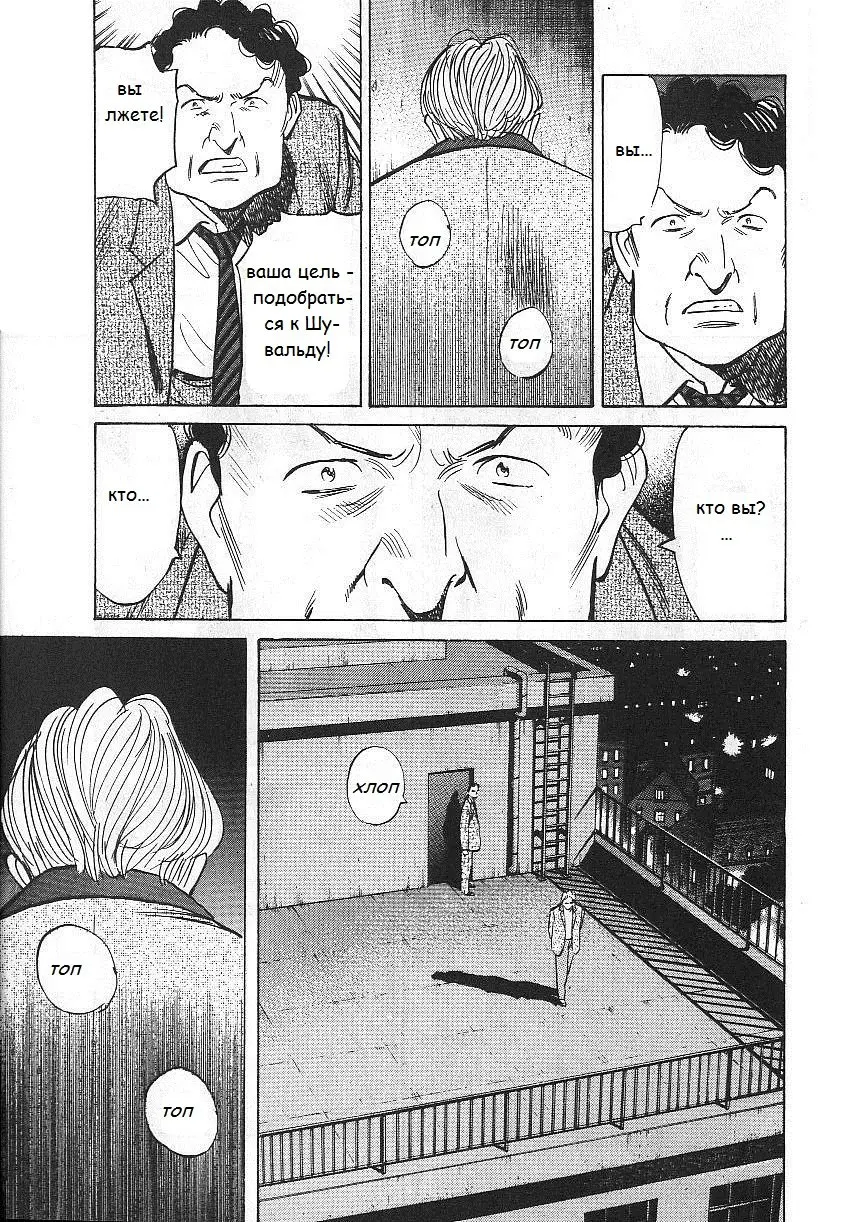 Read Монстр Manga Online