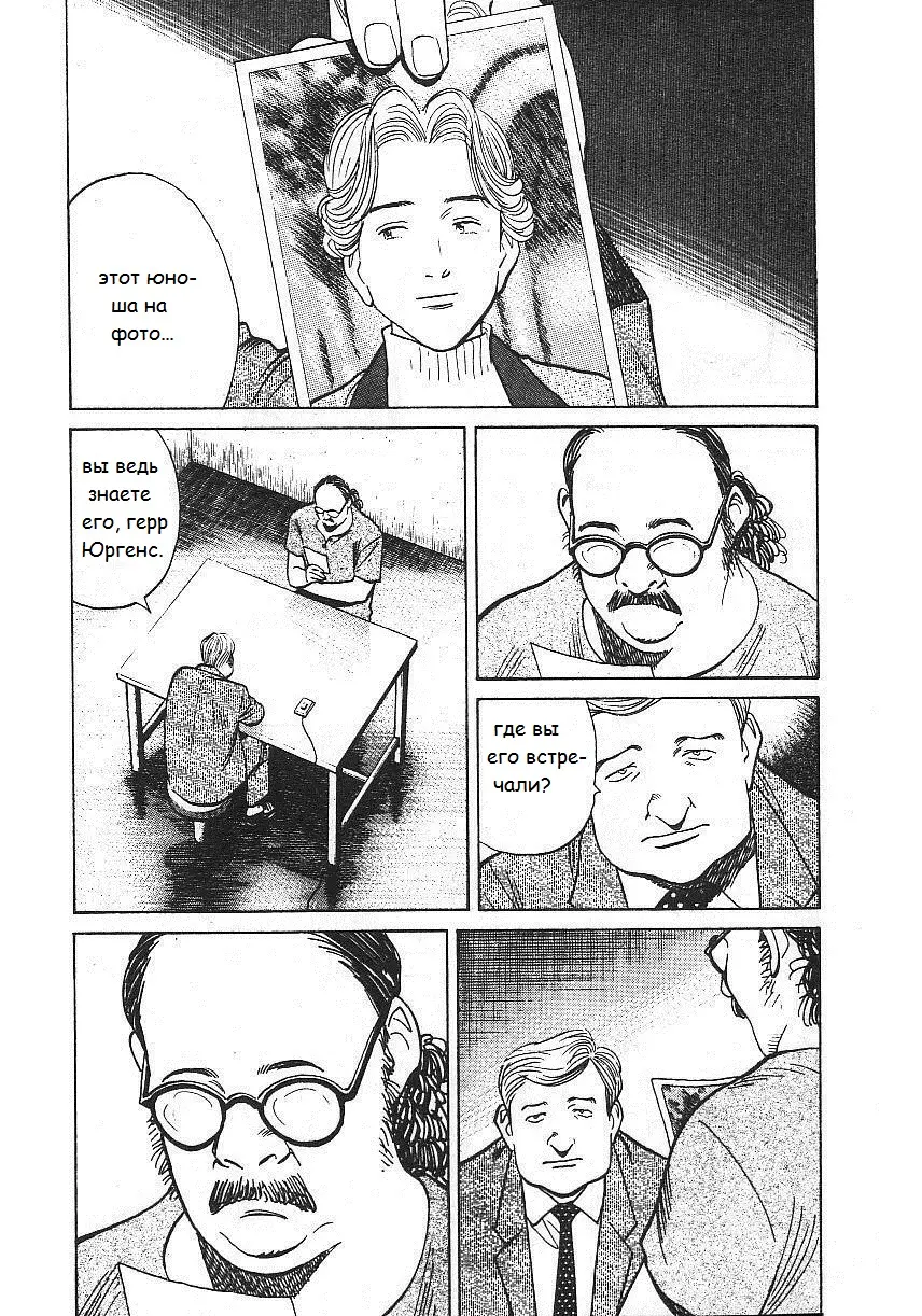 Read Монстр Manga Online