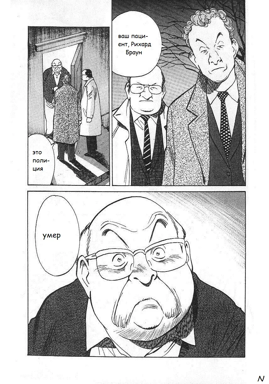 Read Монстр Manga Online