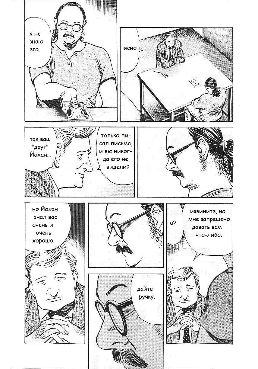 Read Монстр Manga Online