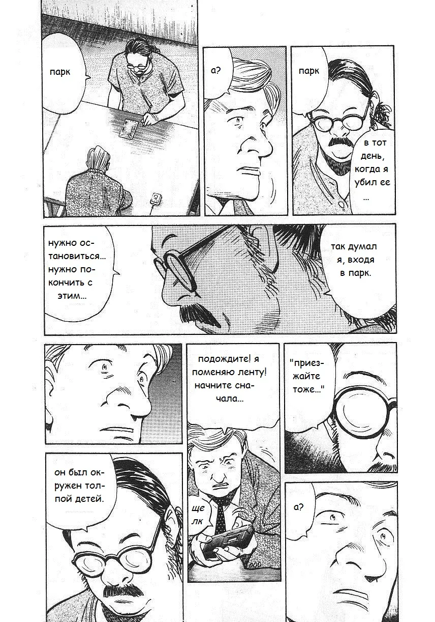 Read Монстр Manga Online