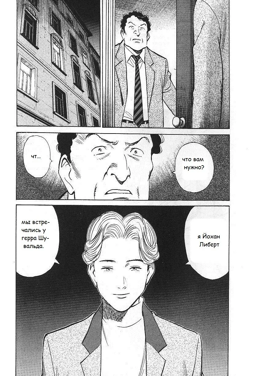 Read Монстр Manga Online
