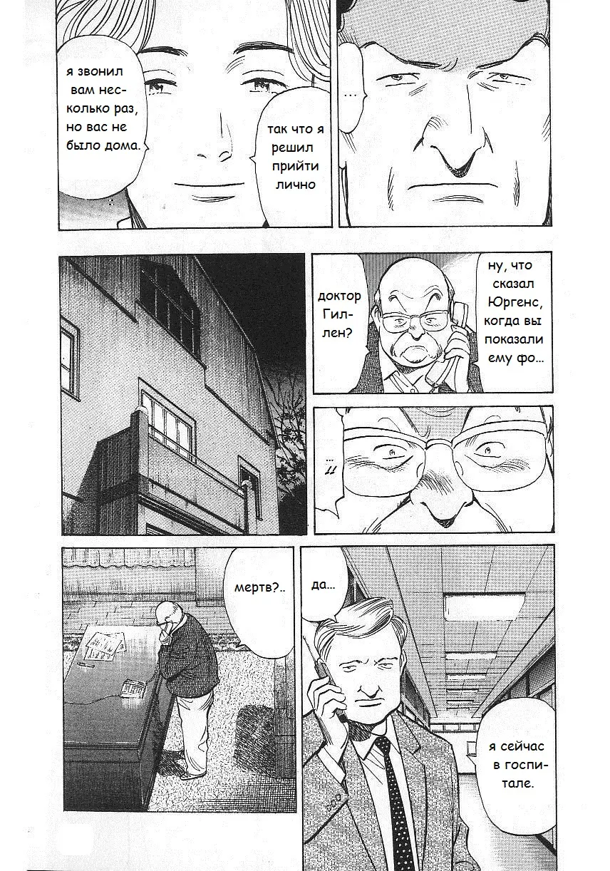 Read Монстр Manga Online