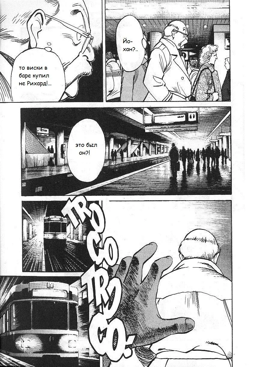 Read Монстр Manga Online