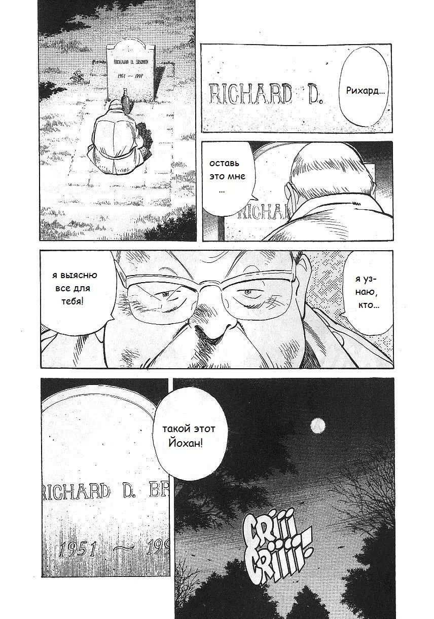 Read Монстр Manga Online