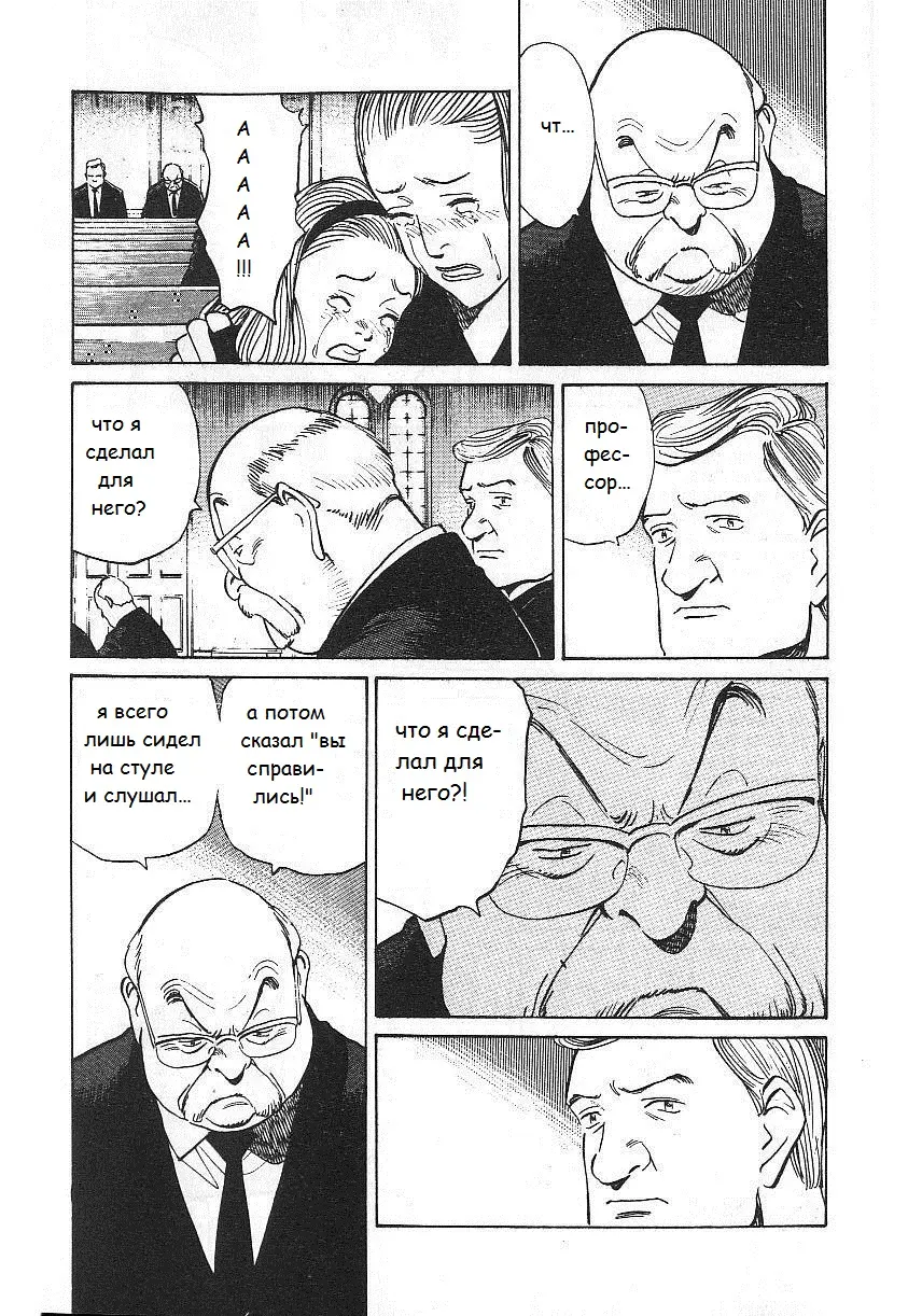 Read Монстр Manga Online