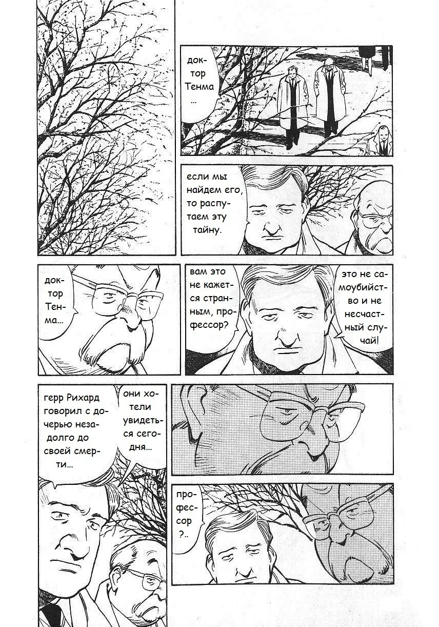 Read Монстр Manga Online