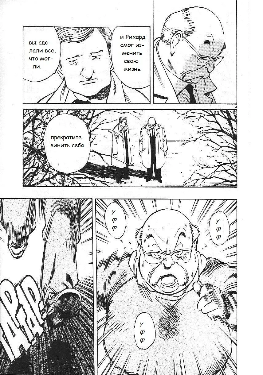 Read Монстр Manga Online