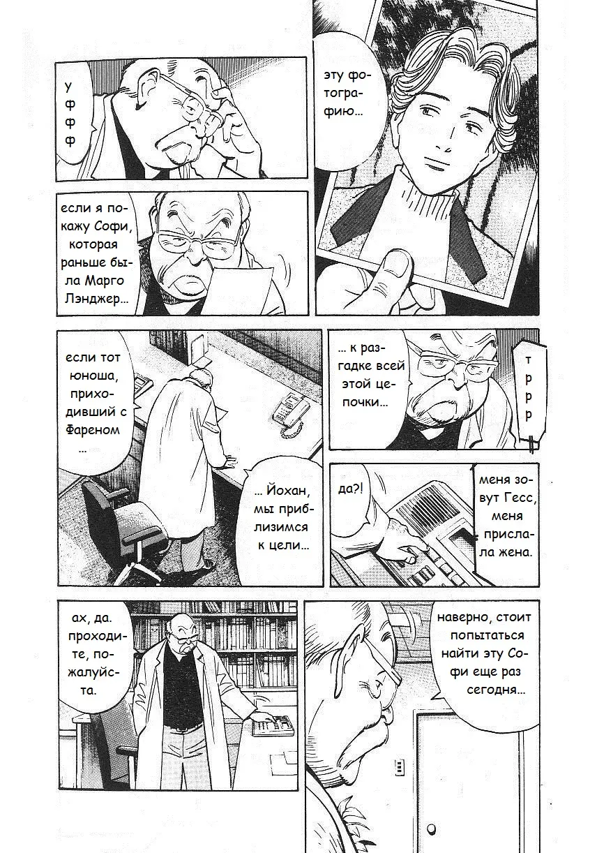 Read Монстр Manga Online