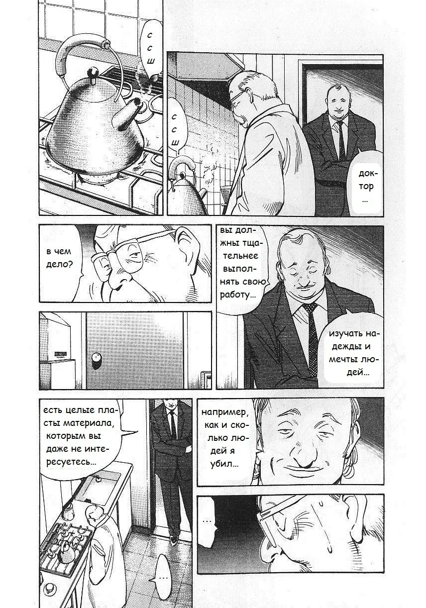 Read Монстр Manga Online