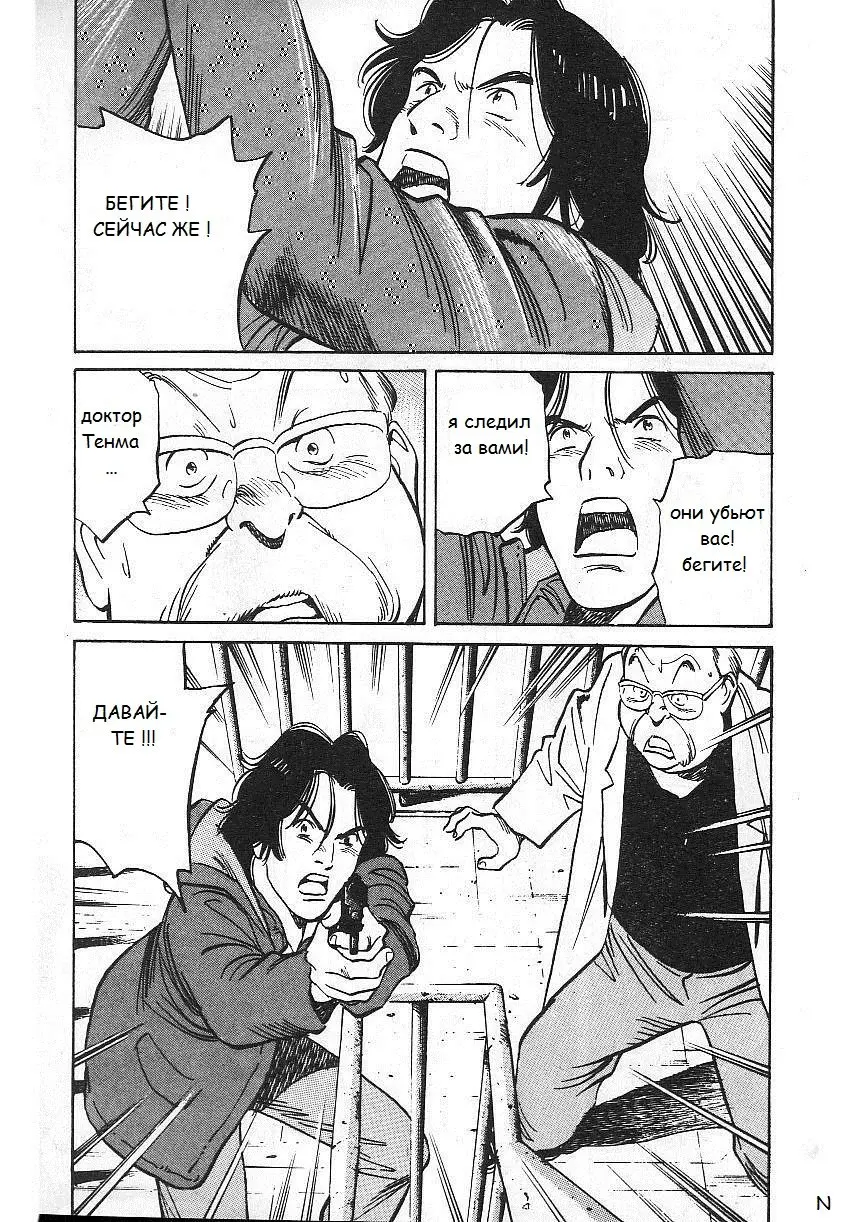 Read Монстр Manga Online