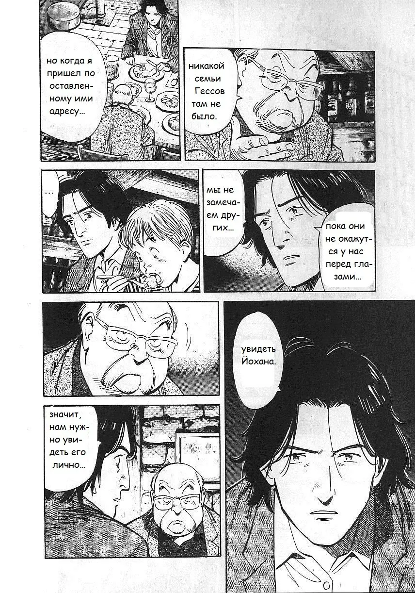 Read Монстр Manga Online