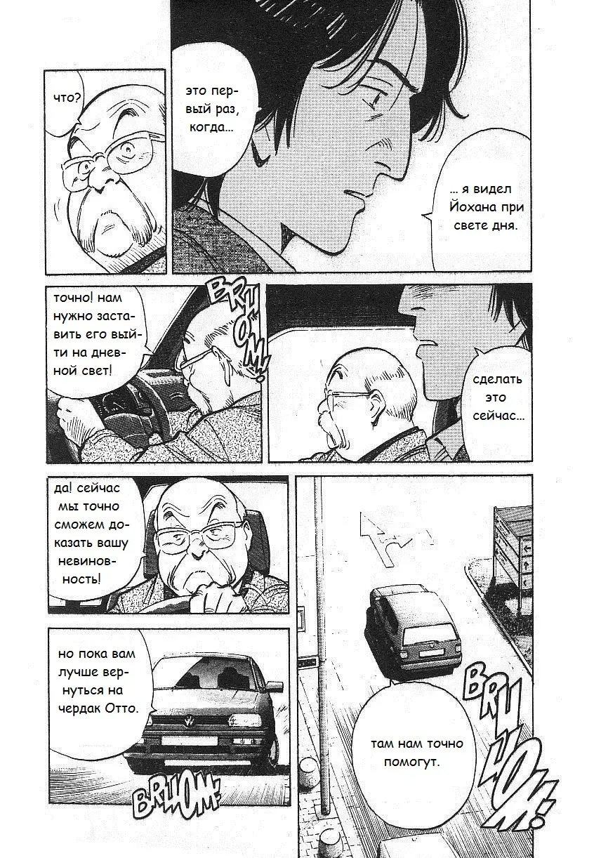 Read Монстр Manga Online