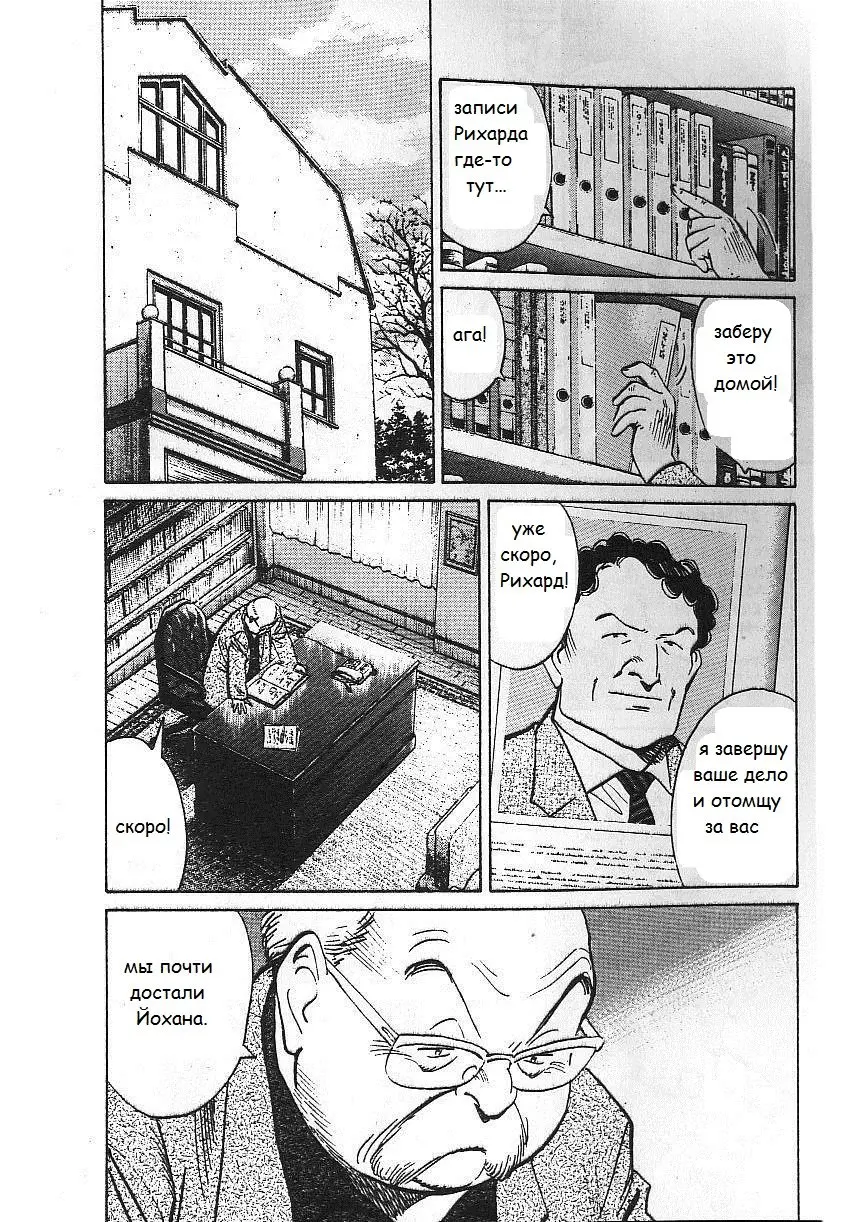 Read Монстр Manga Online
