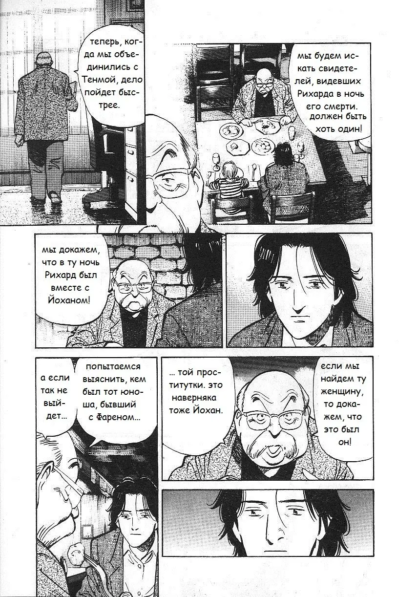 Read Монстр Manga Online