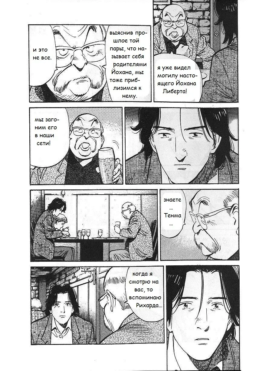 Read Монстр Manga Online