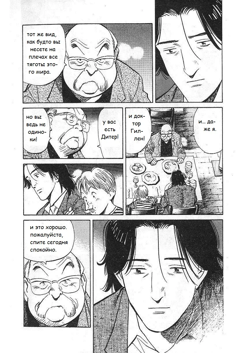 Read Монстр Manga Online